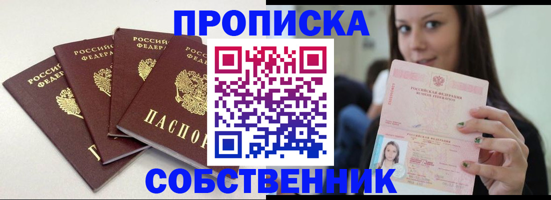 временная регистрация купить в Юрюзани