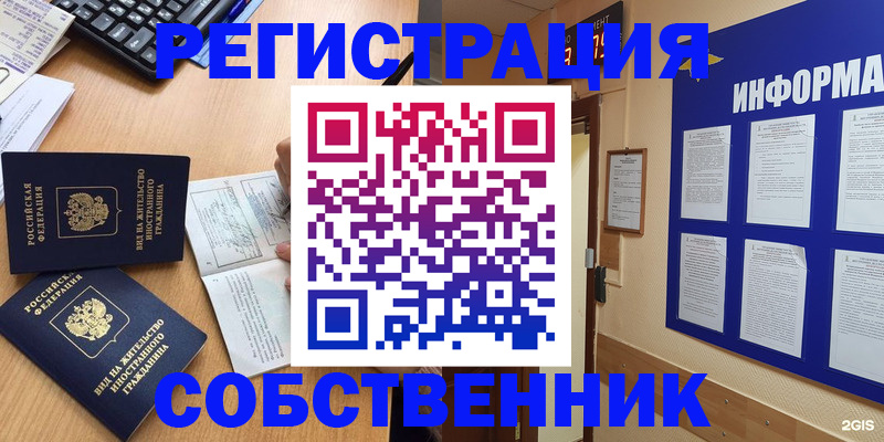 временная регистрация для всех в Юрюзани