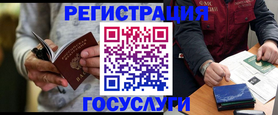 миграционный учет в Юрюзани