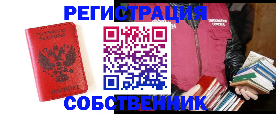 временная регистрация в квартире в Юрюзани