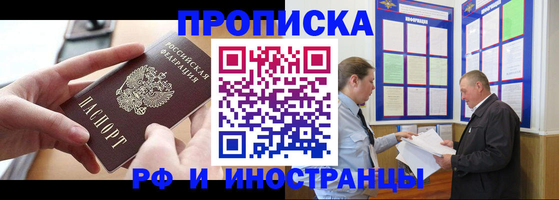 временная регистрация в квартире в Юрюзани